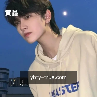 黄鑫