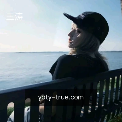王涛